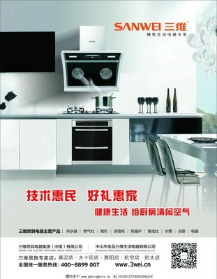 三維電器 科技與美學的完美融合