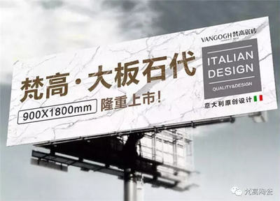 梵高陶瓷聚焦大板，開創大石代